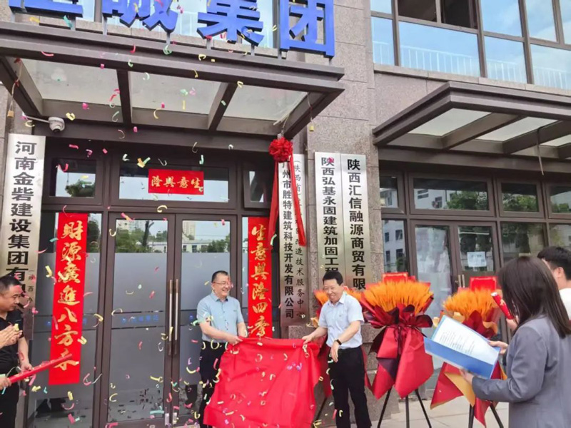 勝特科技(陜西省)建筑加固改造技術(shù)服務(wù)中心