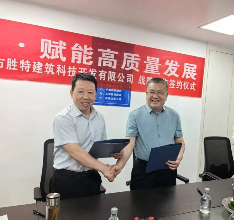 勝特科技(陜西省)建筑加固改造技術(shù)服務(wù)中心
